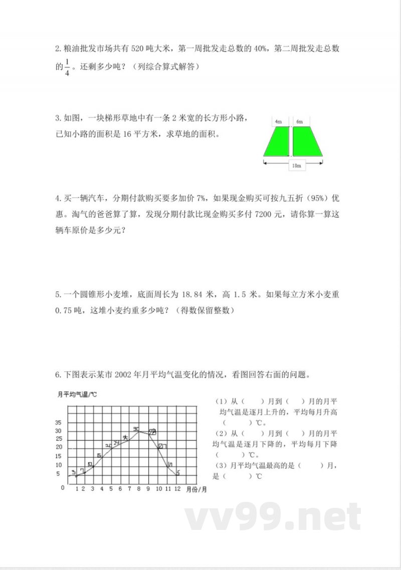 西师大版数学六年级下册期末测试卷（B）及答案