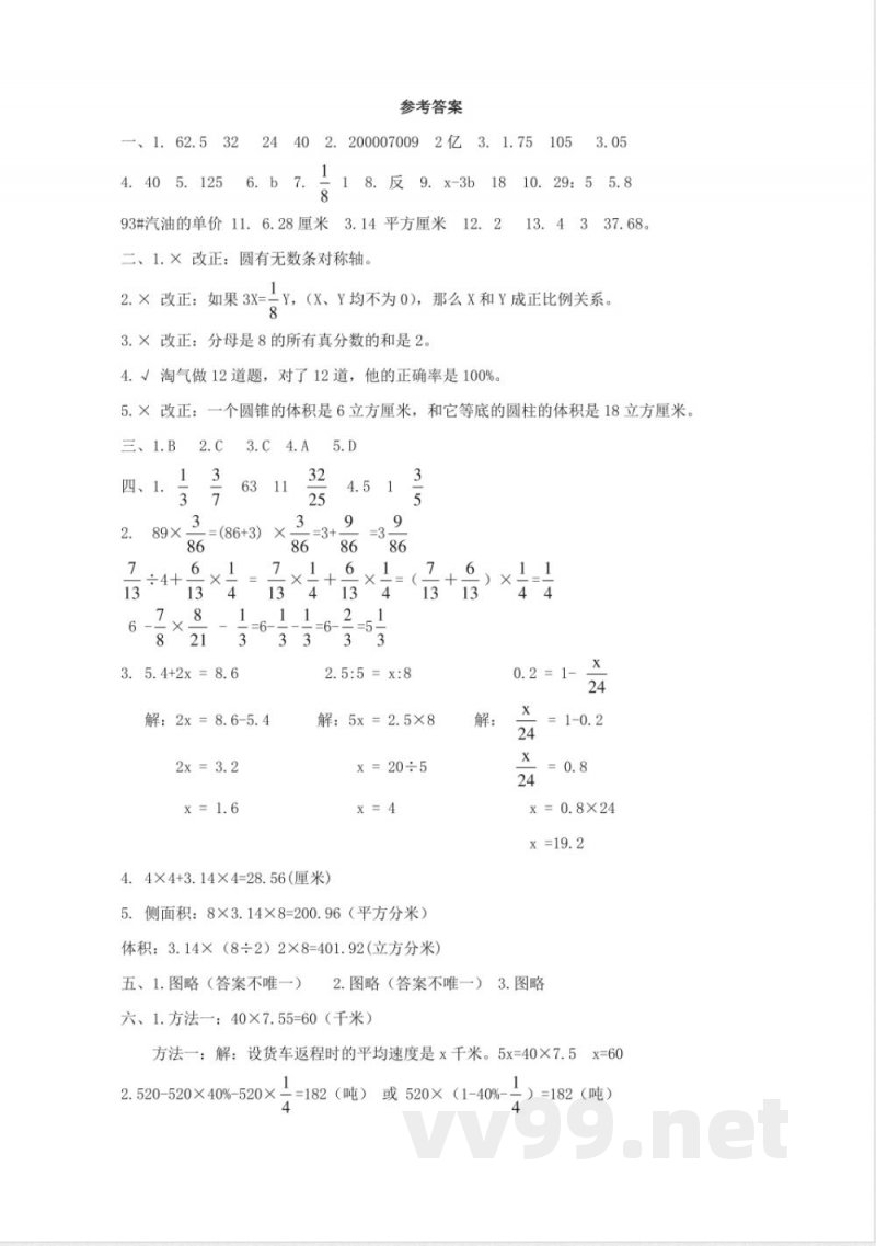 西师大版数学六年级下册期末测试卷（B）及答案