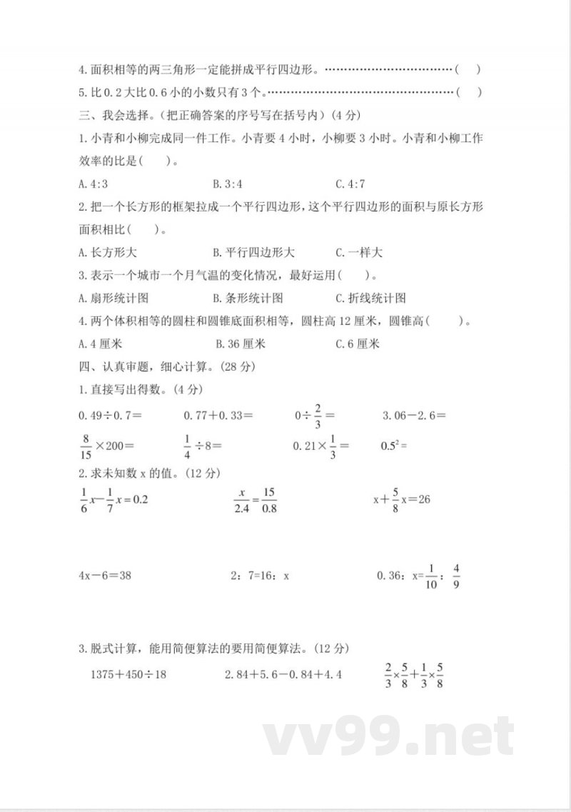 西师大版数学六年级下册期末测试卷（A）及答案(1)