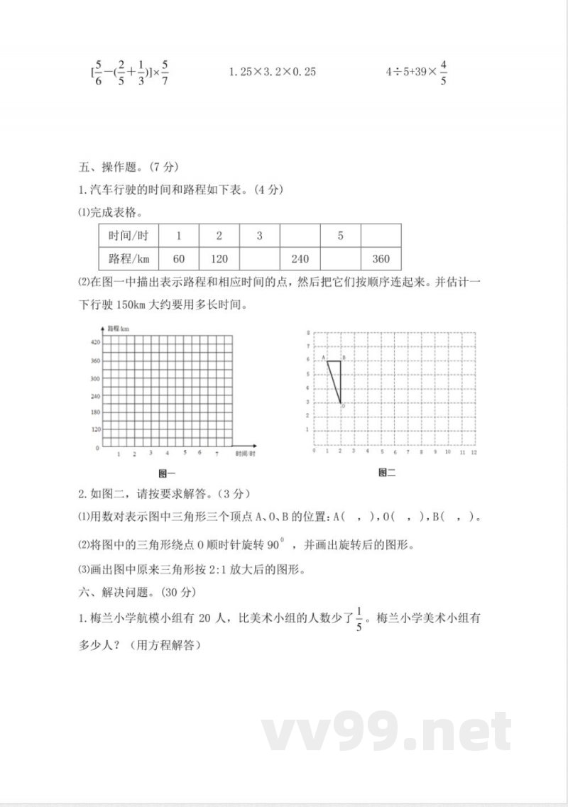 西师大版数学六年级下册期末测试卷（A）及答案(1)