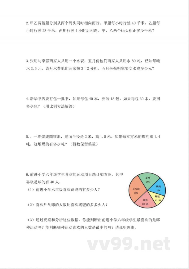 西师大版数学六年级下册期末测试卷（A）及答案(1)