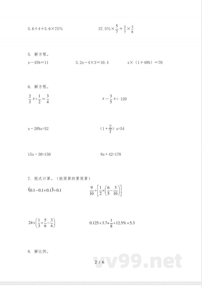 西师大版六年级下册数学计算题专项综合练习题