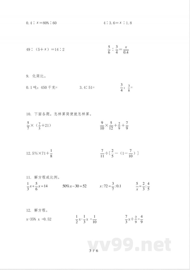 西师大版六年级下册数学计算题专项综合练习题