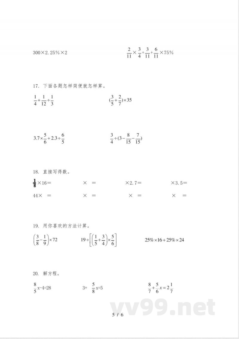 西师大版六年级下册数学计算题专项综合练习题