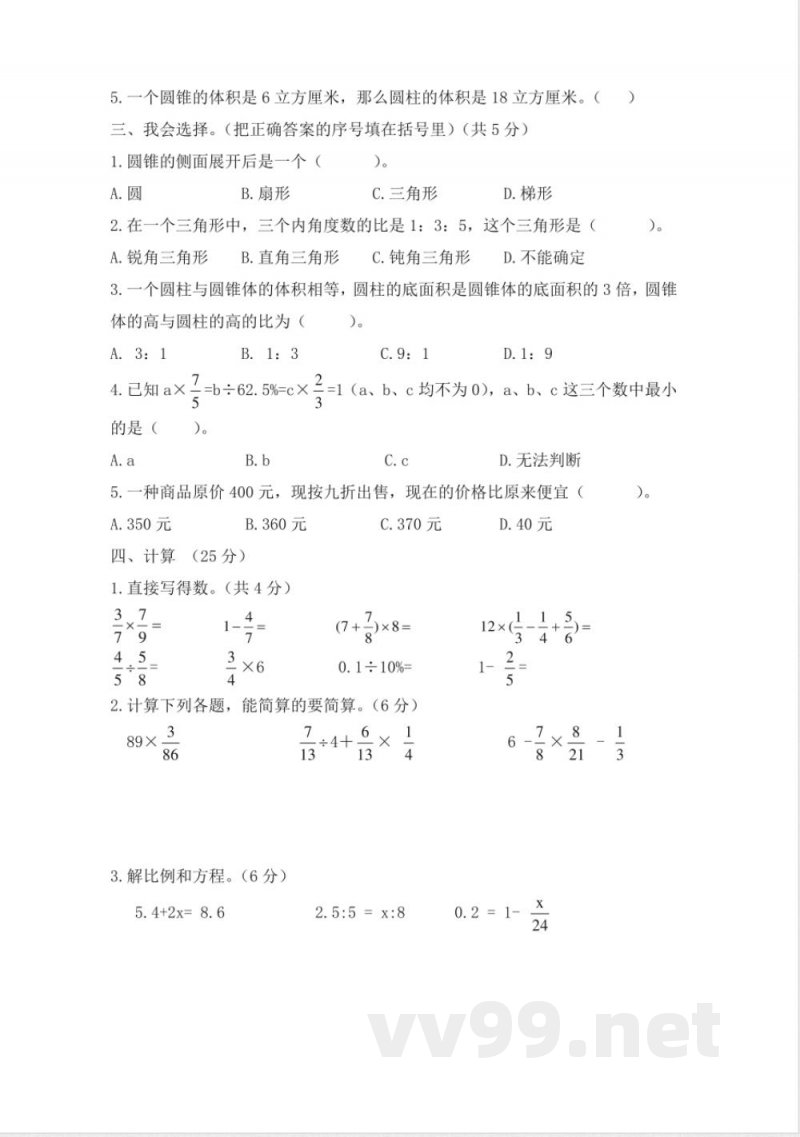 西师大版数学六年级下册期末测试卷(B)及答案(1) 西师大版数学六年级下册期末测试卷(B)及答案(1)