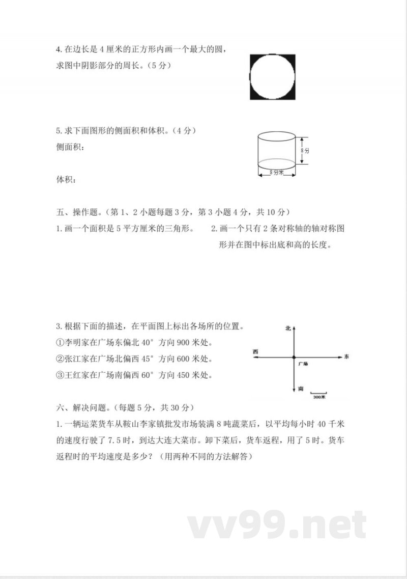 西师大版数学六年级下册期末测试卷(B)及答案(1) 西师大版数学六年级下册期末测试卷(B)及答案(1)