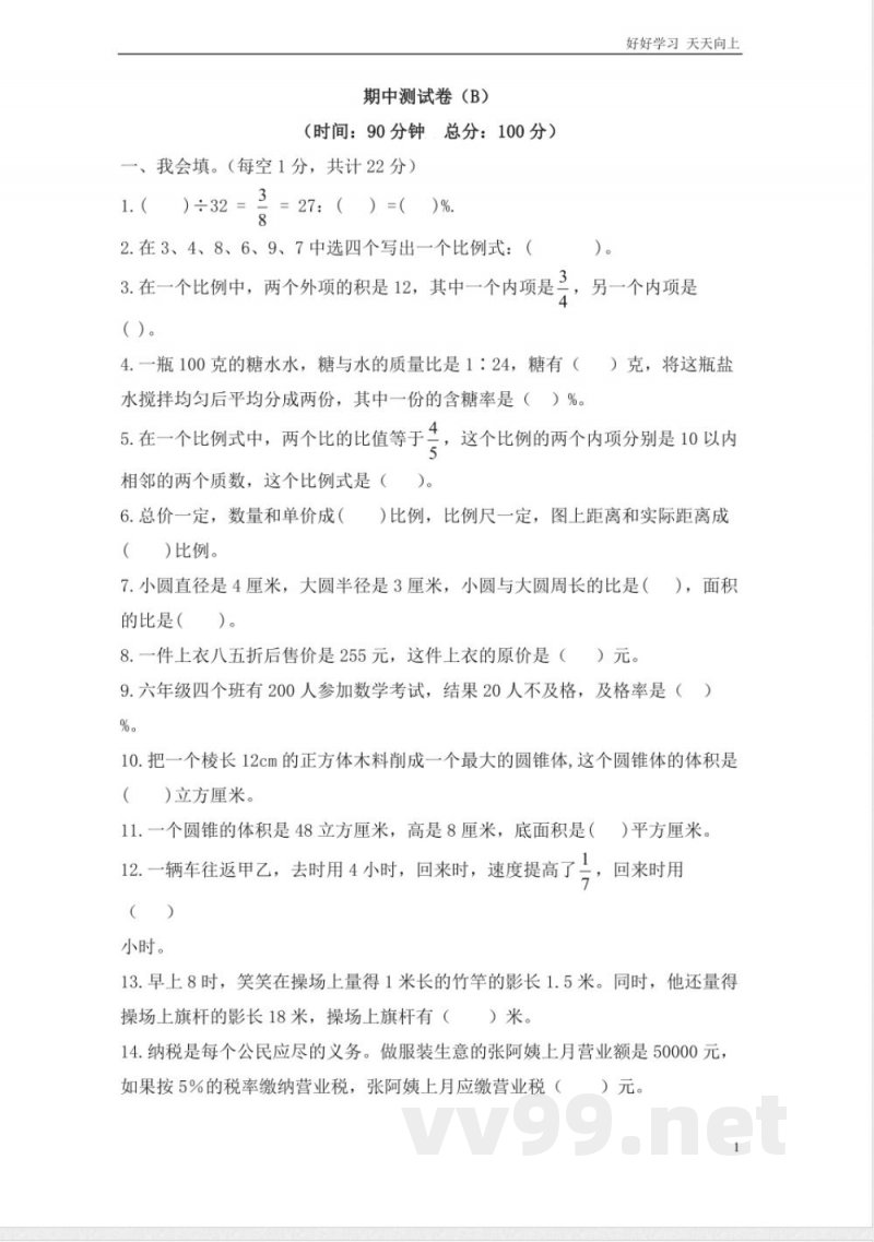 西师大版数学六年级下册期中测试卷B及答案