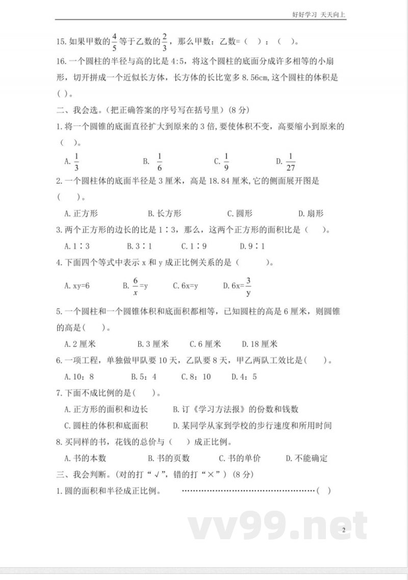 西师大版数学六年级下册期中测试卷B及答案