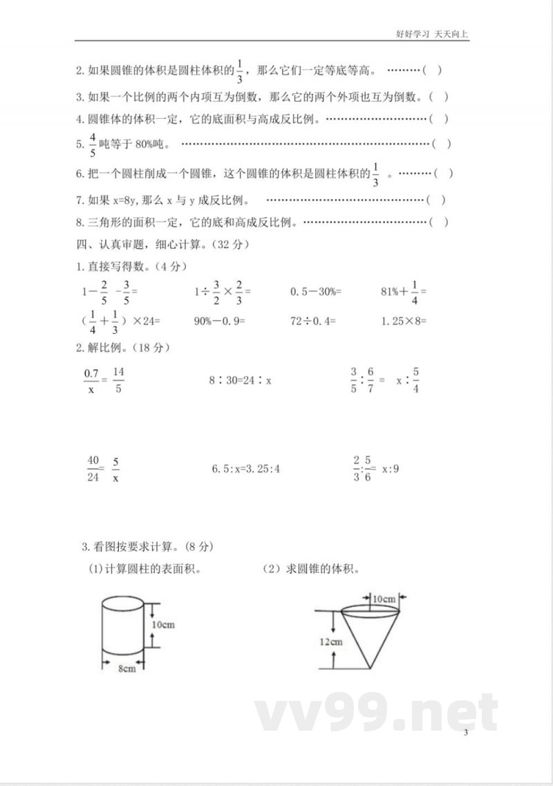 西师大版数学六年级下册期中测试卷B及答案