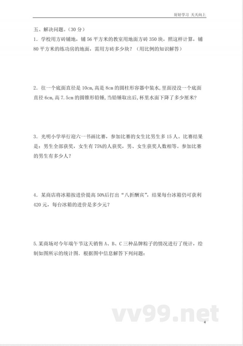 西师大版数学六年级下册期中测试卷B及答案