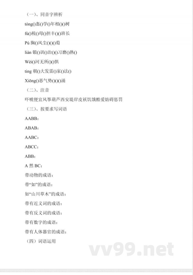 S版语文六年级下册知识点汇总 S版语文六年级下册知识点汇总