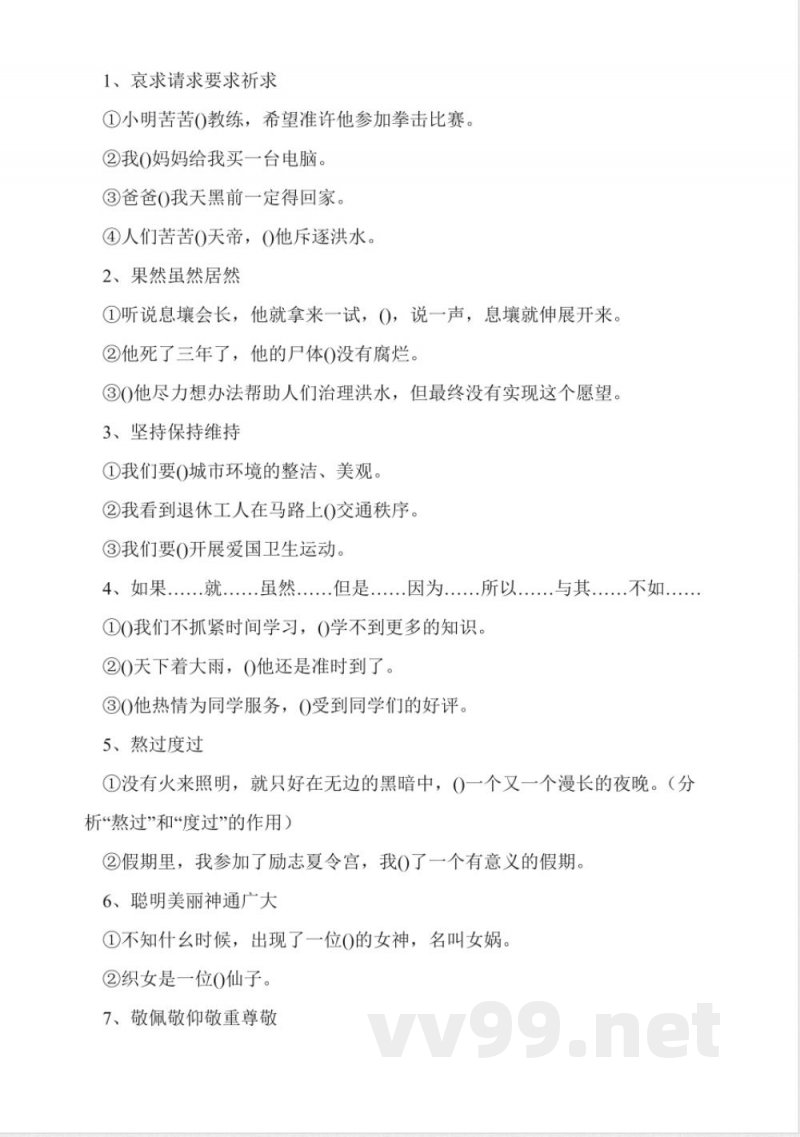 S版语文六年级下册知识点汇总 S版语文六年级下册知识点汇总