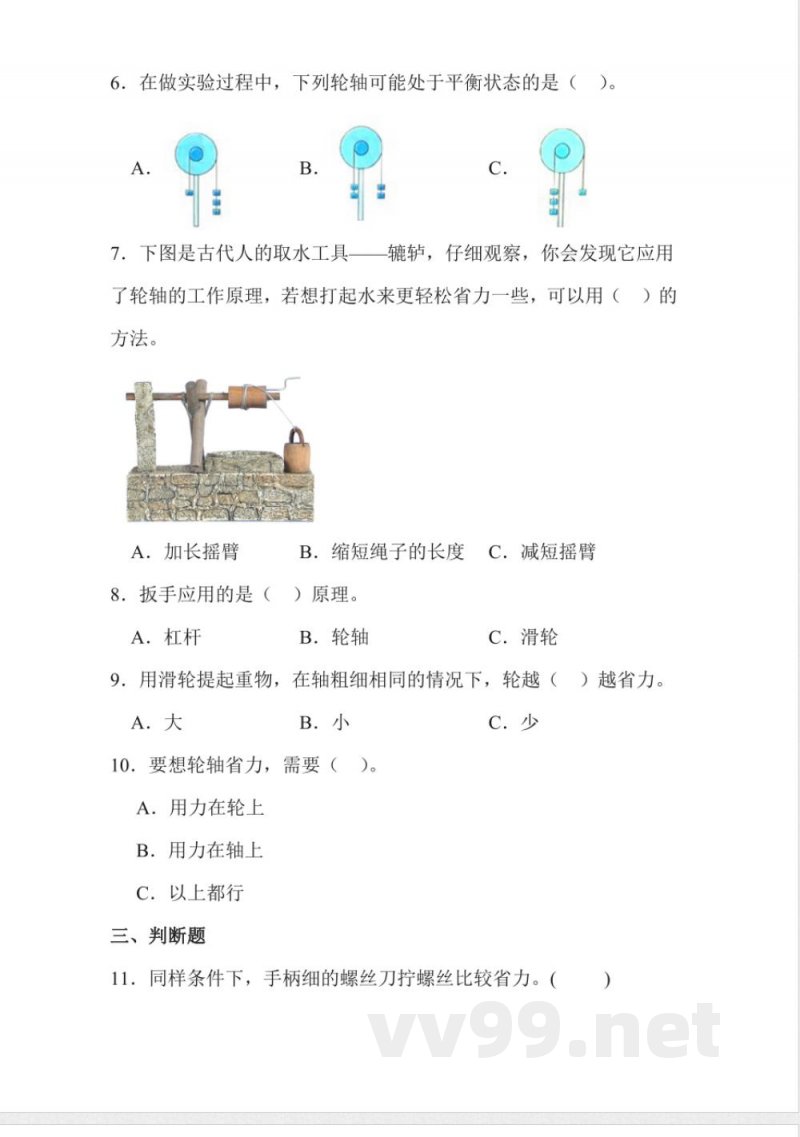 5.18 轮轴的秘密 同步分层作业科学五年级下册（冀人版）