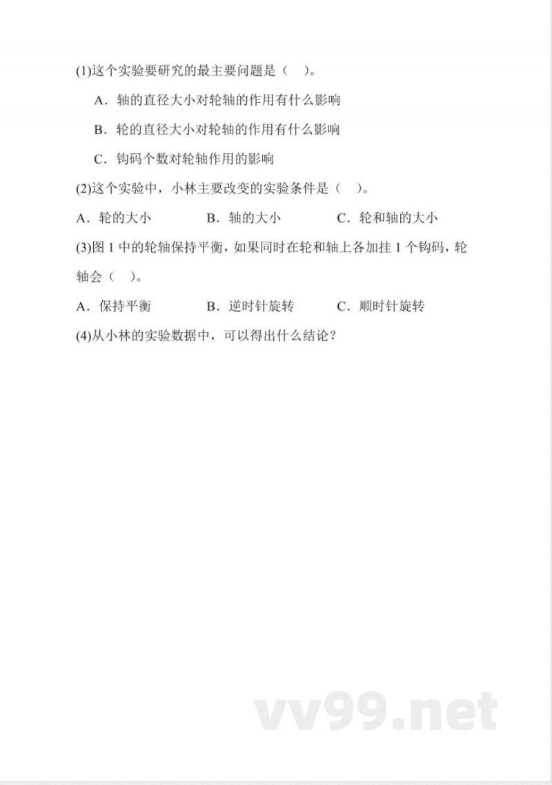 5.18 轮轴的秘密 同步分层作业科学五年级下册（冀人版）
