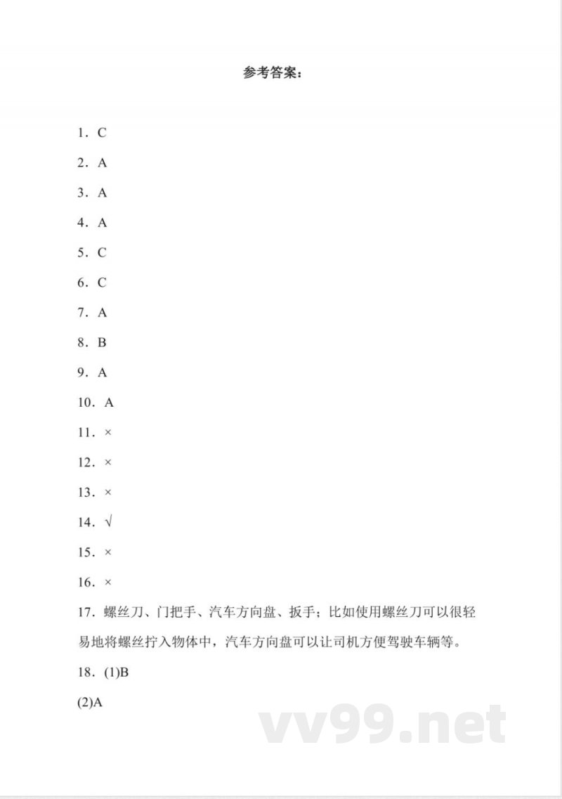5.18 轮轴的秘密 同步分层作业科学五年级下册（冀人版）