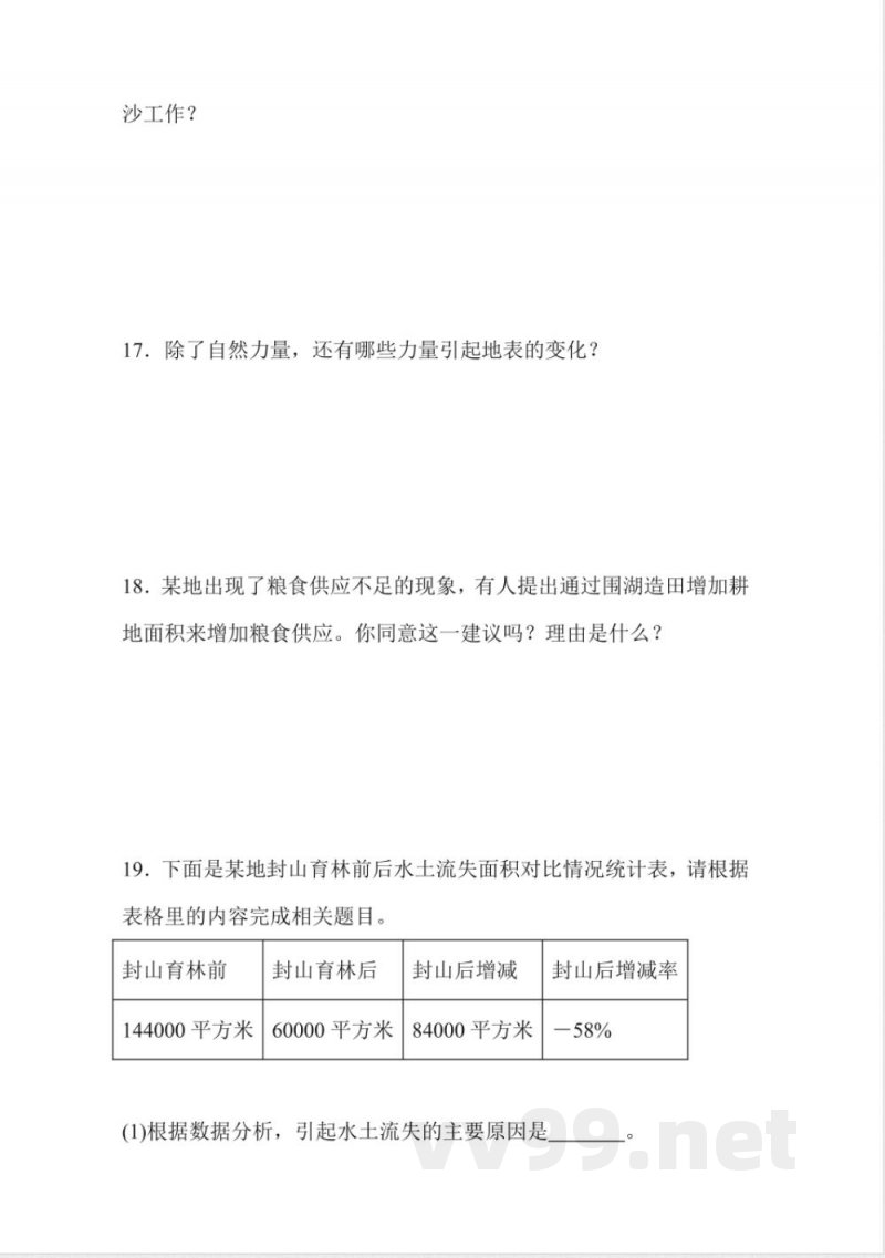 3.10 人类与地表环境 同步分层作业科学五年级下册（冀人版）