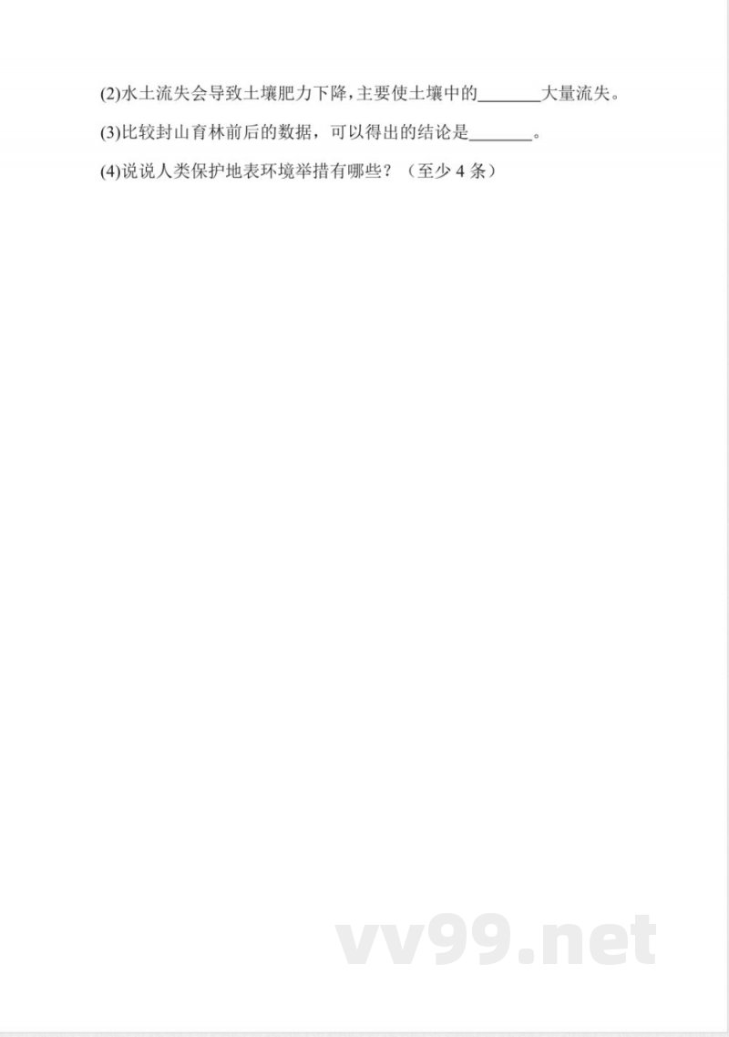 3.10 人类与地表环境 同步分层作业科学五年级下册（冀人版）