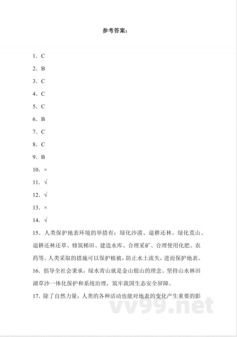 3.10 人类与地表环境 同步分层作业科学五年级下册（冀人版）