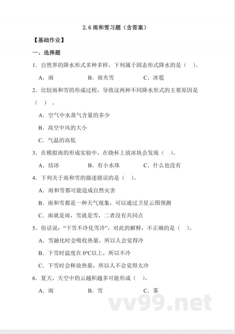 2.6 雨和雪 同步分层作业科学五年级下册(冀人版) 2.6 雨和雪 同步分层作业科学五年级下册(冀人版)