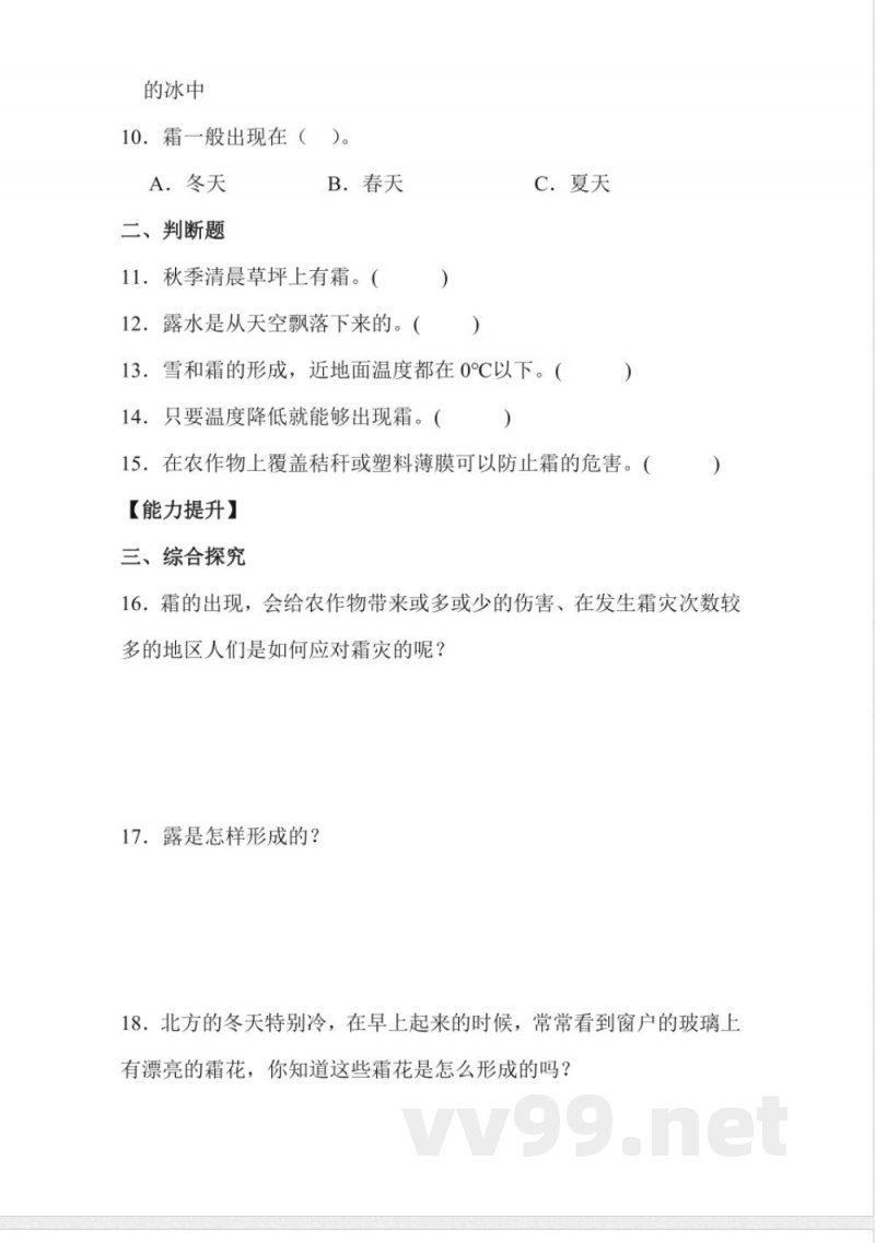2.4 露和霜 同步分层作业科学五年级下册（冀人版）