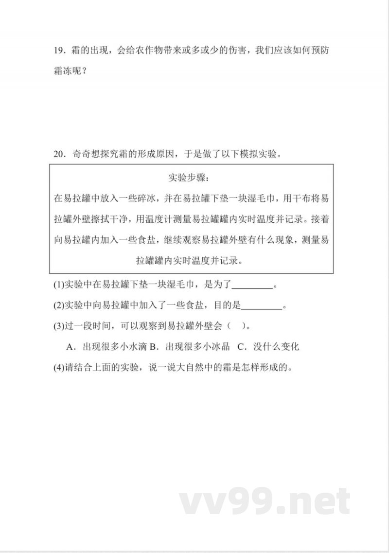 2.4 露和霜 同步分层作业科学五年级下册（冀人版）