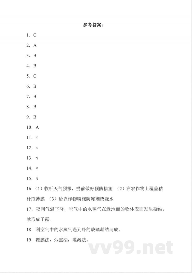 2.4 露和霜 同步分层作业科学五年级下册（冀人版）