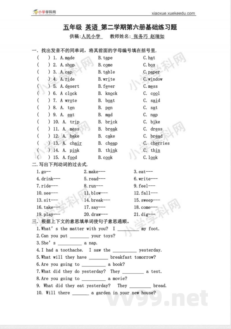 五年级下册英语 五年级下册年基础练习题(配广东开心英语) 五年级下册英语 五年级下册年基础练习题(配广东开心英语)