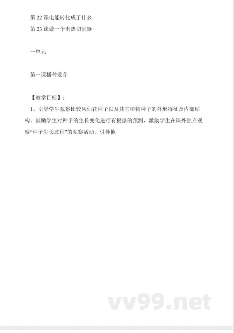 鄂教版三年级下册科学全册教案