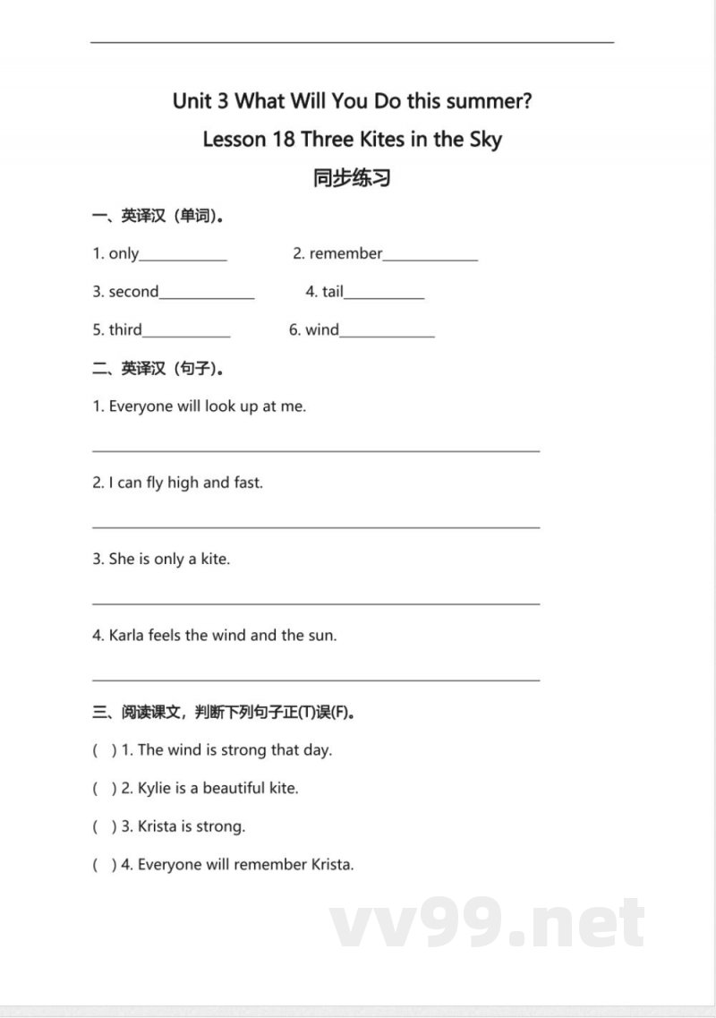 冀教版小学英语六年级下册 Lesson 18 同步练习及答案