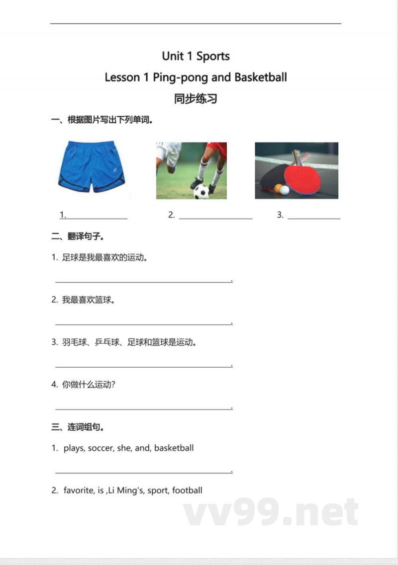 冀教版小学英语六年级下册 Lesson 1 同步练习及答案