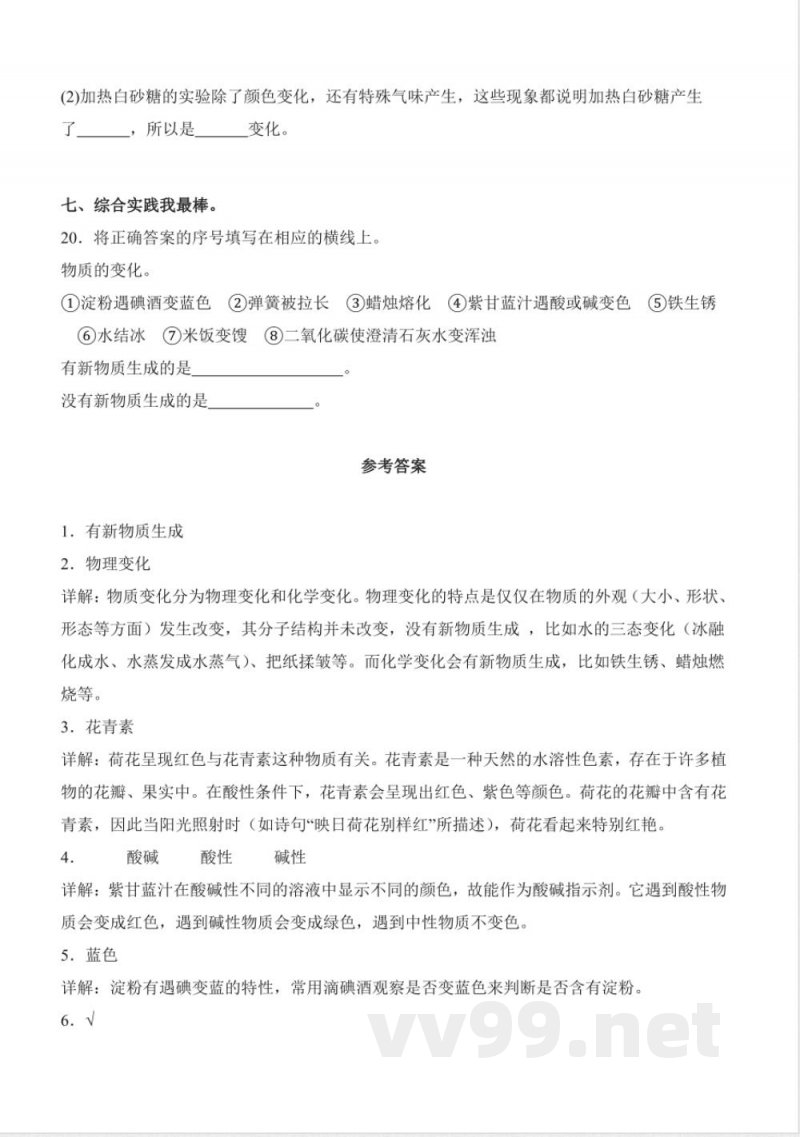 1.3 颜色变化（分层作业）科学人教鄂教版六年级上册