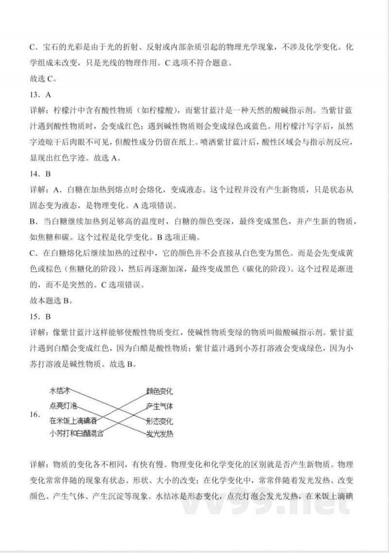 1.3 颜色变化（分层作业）科学人教鄂教版六年级上册