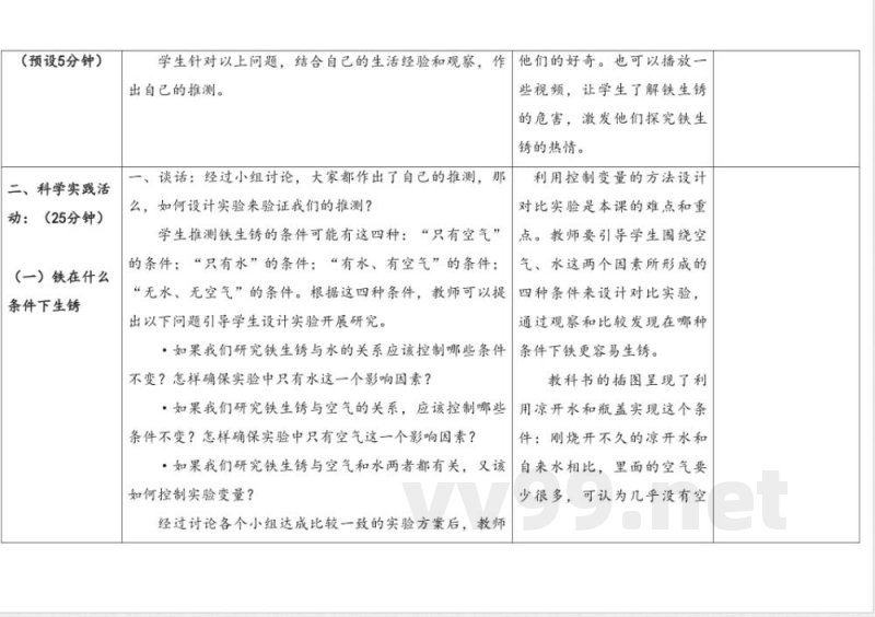 1.生锈与防锈 教案 人教鄂教版科学六年级上册