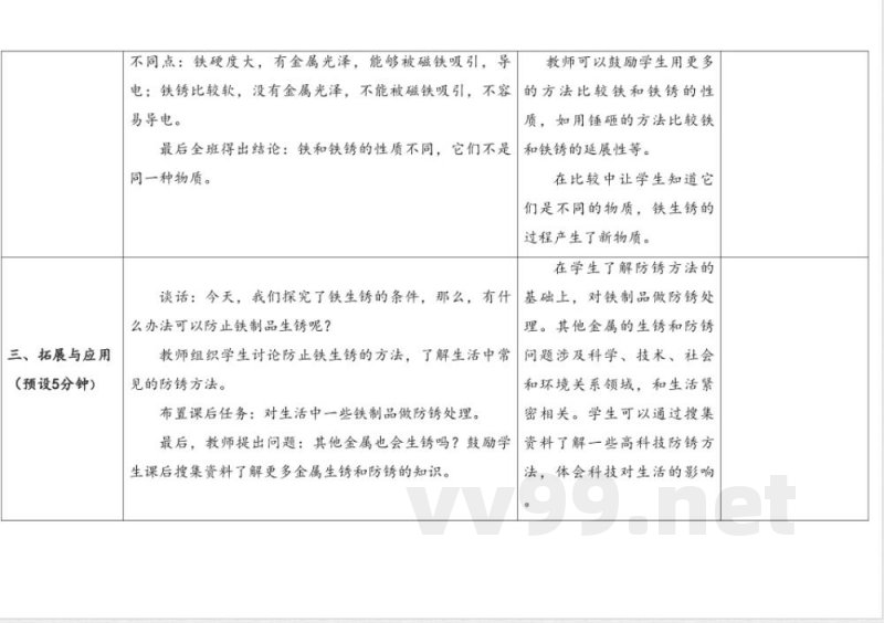 1.生锈与防锈 教案 人教鄂教版科学六年级上册