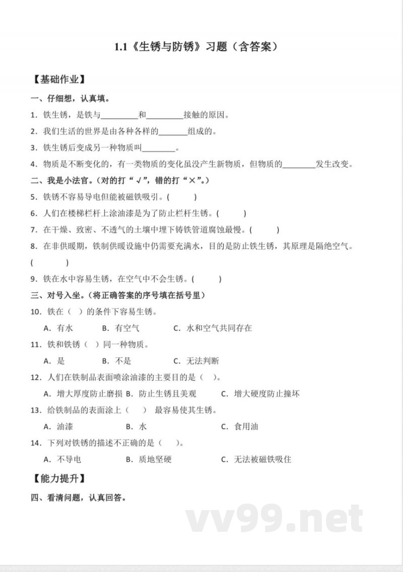 1.1 生锈与防锈（分层作业）科学人教鄂教版六年级上册