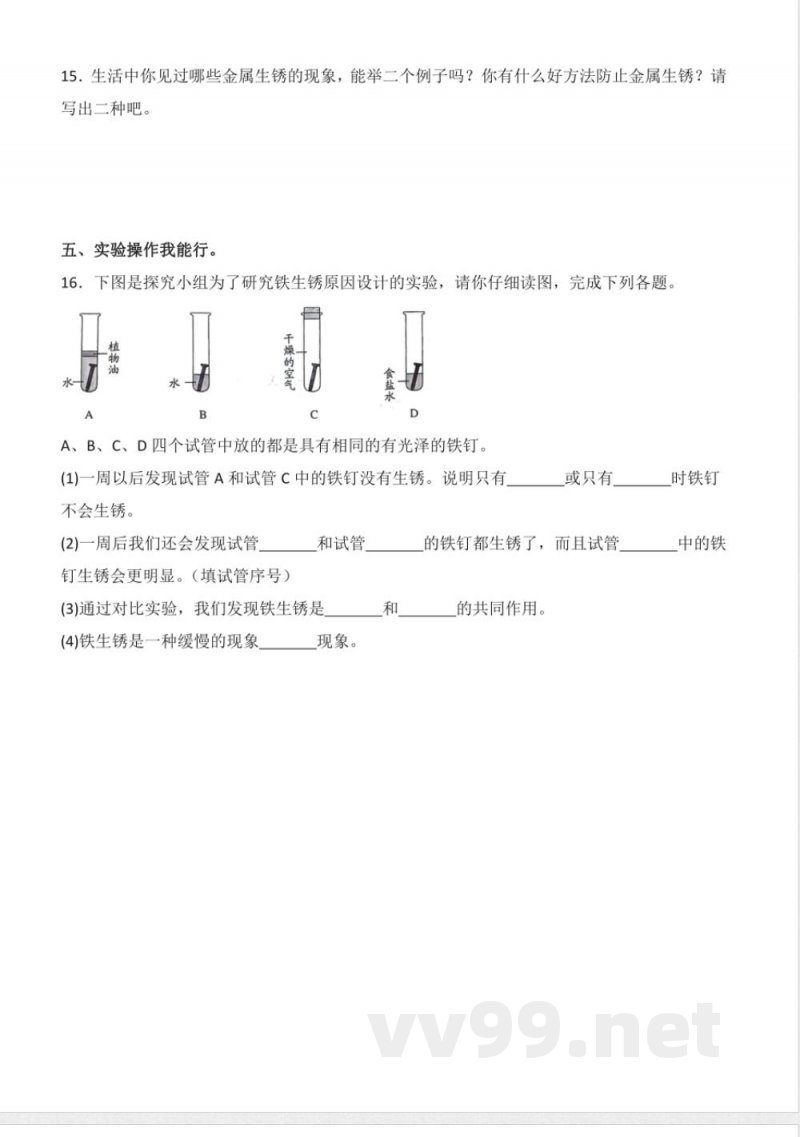 1.1 生锈与防锈（分层作业）科学人教鄂教版六年级上册