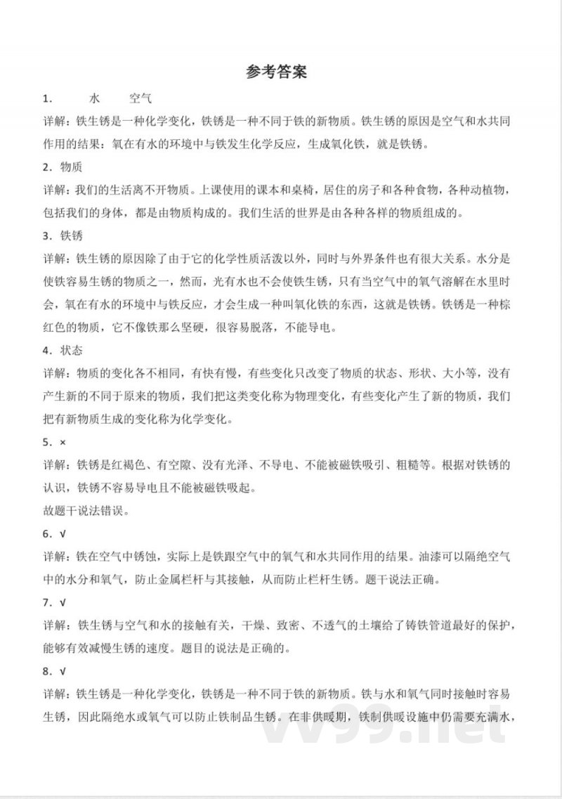 1.1 生锈与防锈（分层作业）科学人教鄂教版六年级上册