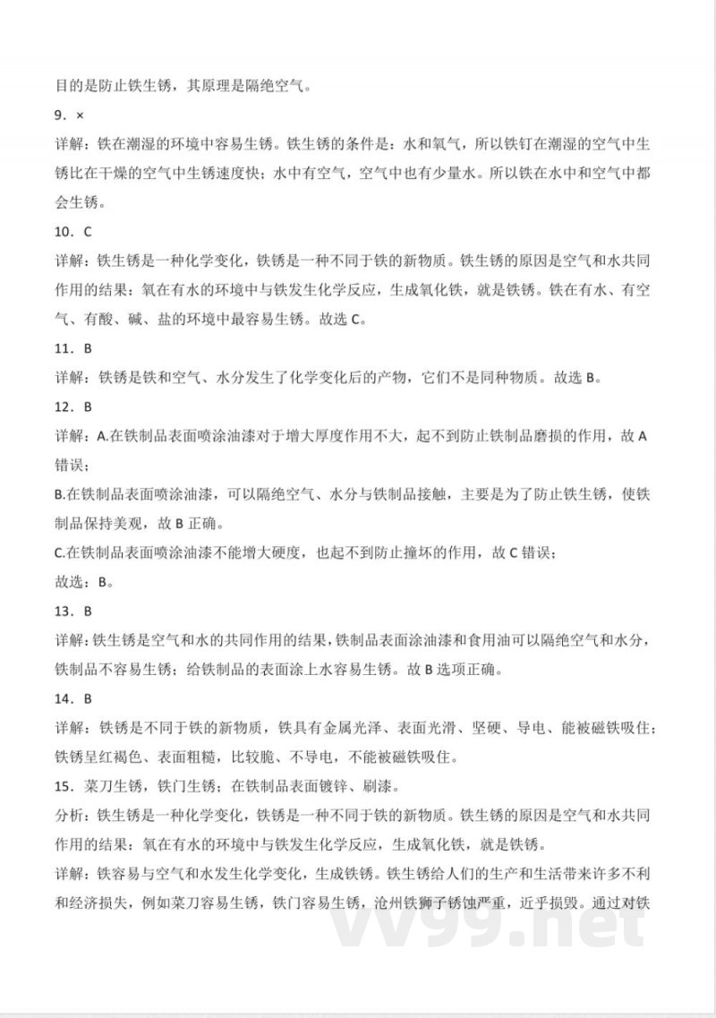1.1 生锈与防锈（分层作业）科学人教鄂教版六年级上册