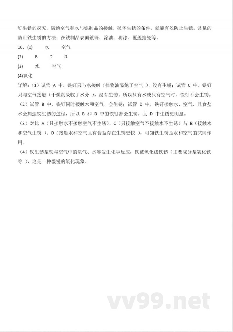 1.1 生锈与防锈（分层作业）科学人教鄂教版六年级上册