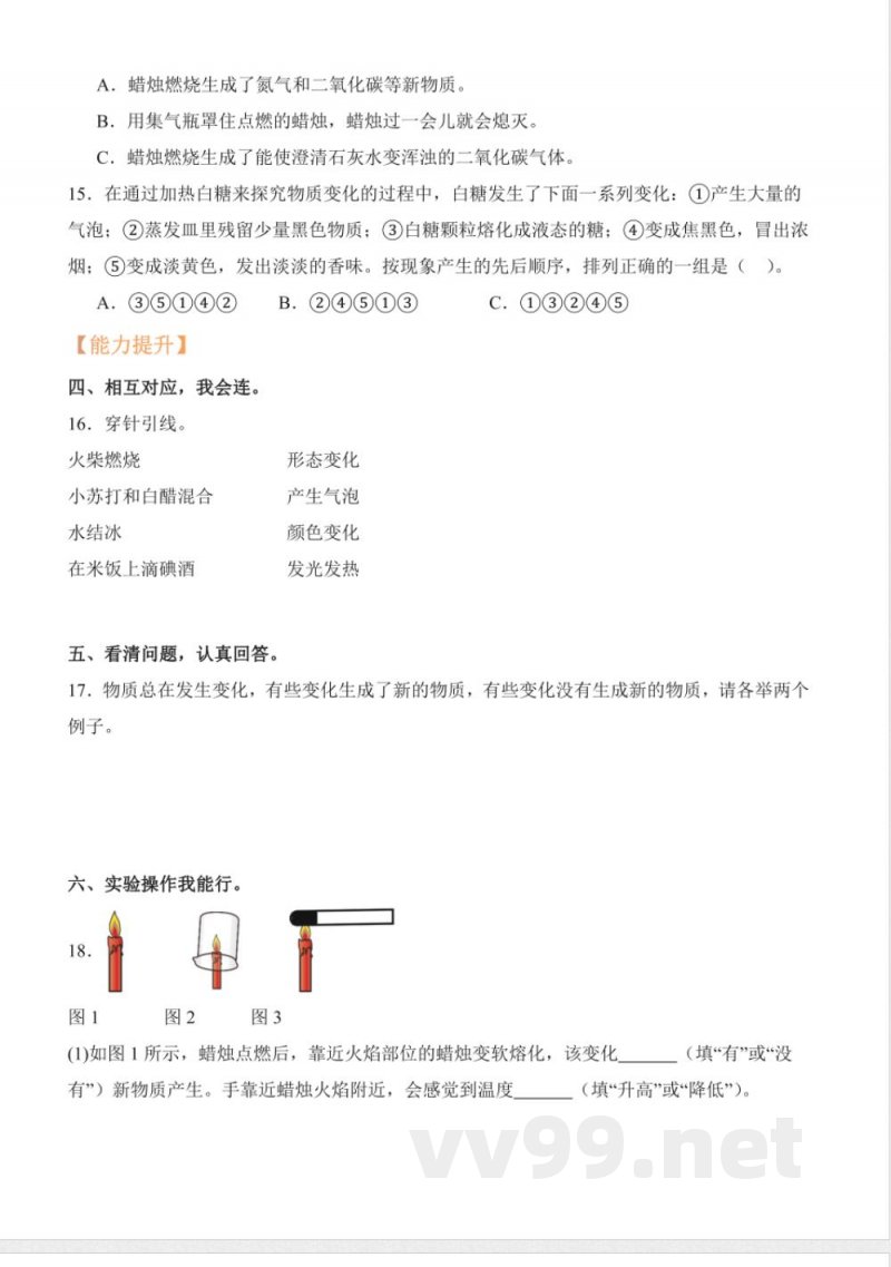 1.2 蜡烛的燃烧（分层作业）科学人教鄂教版六年级上册