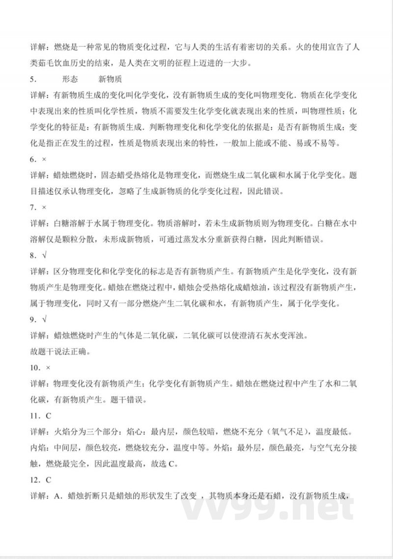 1.2 蜡烛的燃烧（分层作业）科学人教鄂教版六年级上册