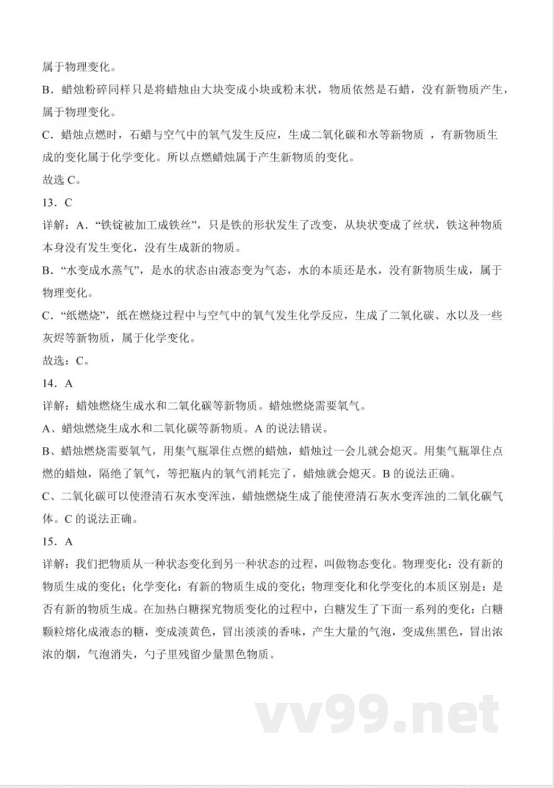 1.2 蜡烛的燃烧（分层作业）科学人教鄂教版六年级上册