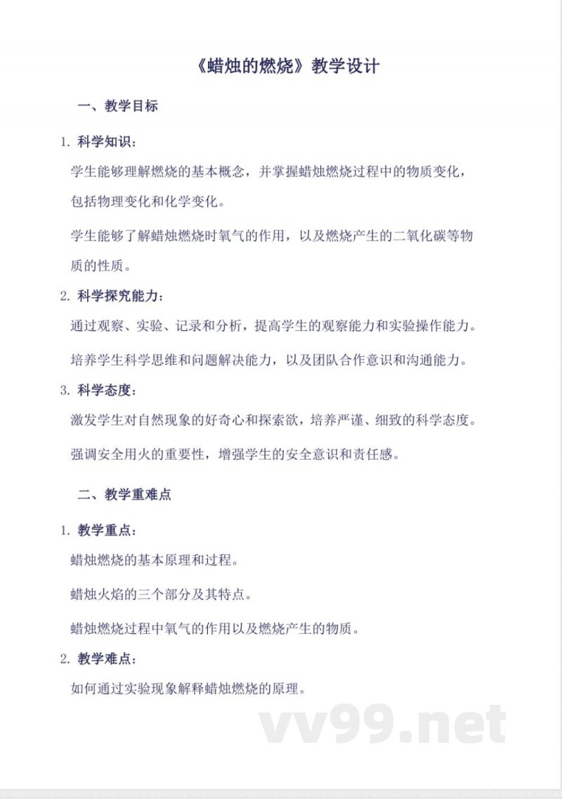 2 蜡烛的燃烧(教学设计) -六年级上册科学人教鄂教版 2 蜡烛的燃烧(教学设计) -六年级上册科学人教鄂教版