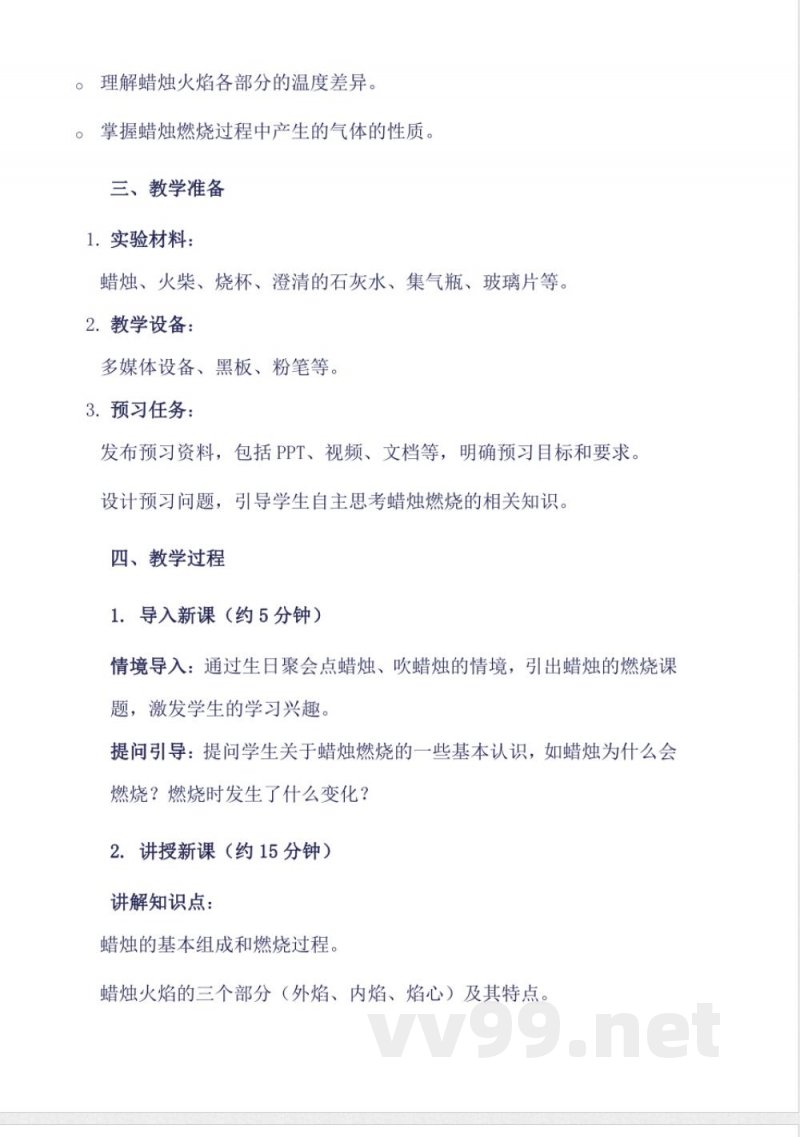 2 蜡烛的燃烧(教学设计) -六年级上册科学人教鄂教版 2 蜡烛的燃烧(教学设计) -六年级上册科学人教鄂教版