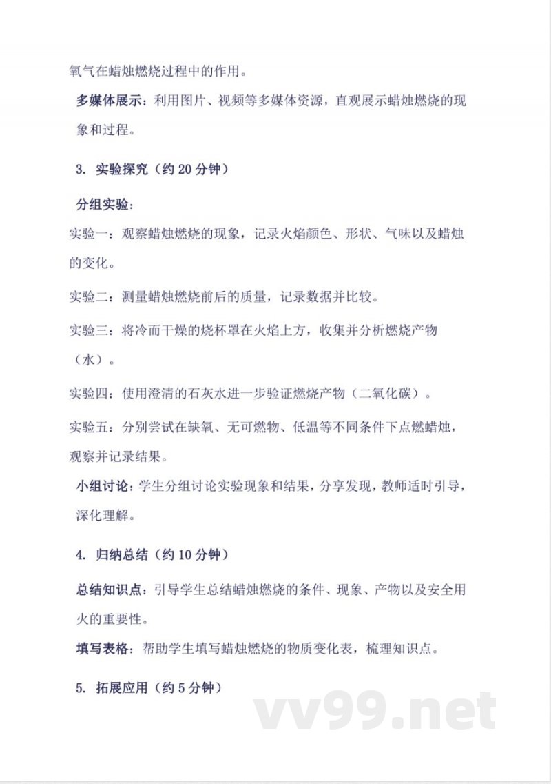 2 蜡烛的燃烧(教学设计) -六年级上册科学人教鄂教版 2 蜡烛的燃烧(教学设计) -六年级上册科学人教鄂教版