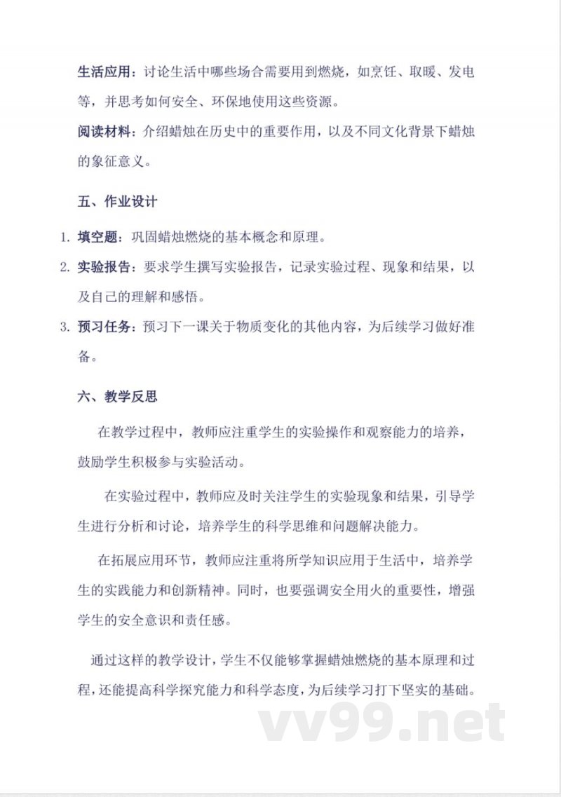 2 蜡烛的燃烧(教学设计) -六年级上册科学人教鄂教版 2 蜡烛的燃烧(教学设计) -六年级上册科学人教鄂教版