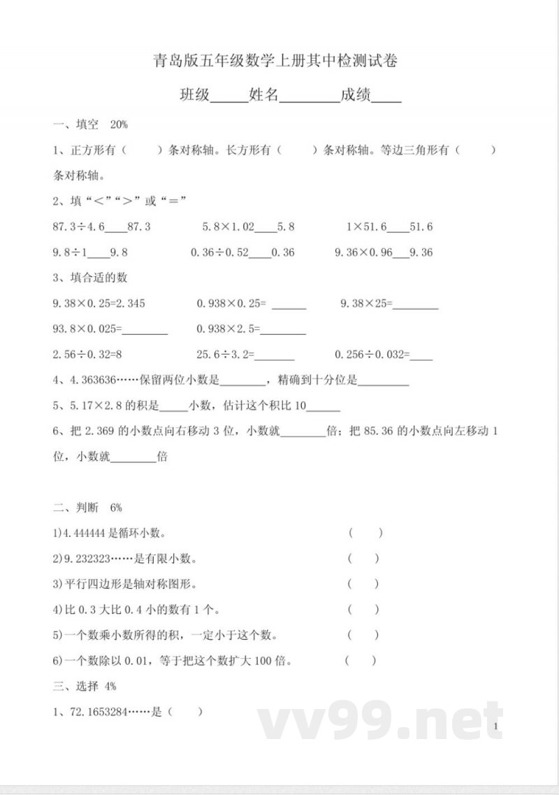 青岛版数学五年级上册期中卷