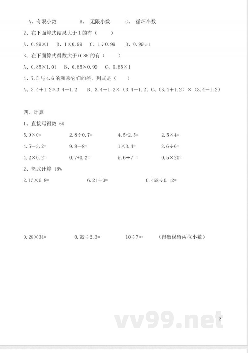 青岛版数学五年级上册期中卷