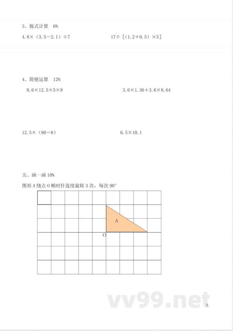 青岛版数学五年级上册期中卷