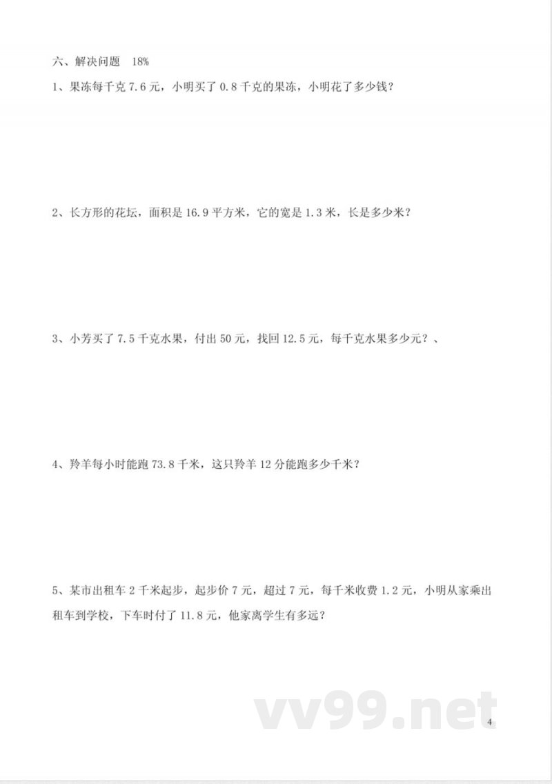 青岛版数学五年级上册期中卷